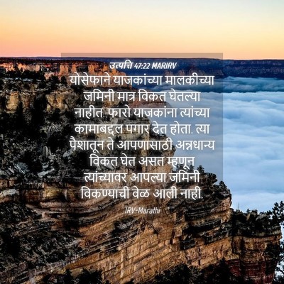 Picture 04 - उत्पत्ति 47:22 MARIRV - योसेफाने - Bible Verse Picture