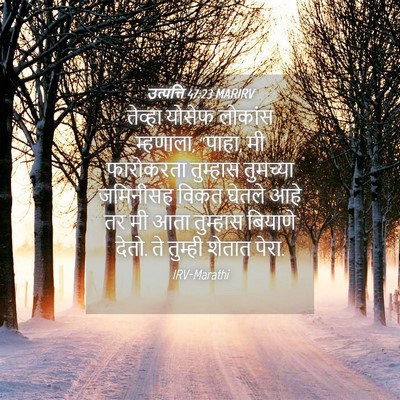 Picture 04 - उत्पत्ति 47:23 MARIRV - तेव्हा योसेफ - Bible Verse Picture