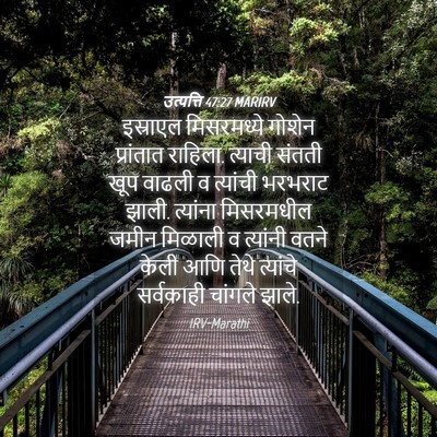Picture 04 - उत्पत्ति 47:27 MARIRV - इस्राएल मिसरमध्ये - Bible Verse Picture