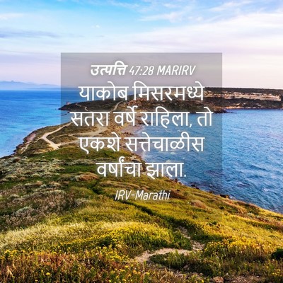 Picture 04 - उत्पत्ति 47:28 MARIRV - याकोब मिसरमध्ये - Bible Verse Picture