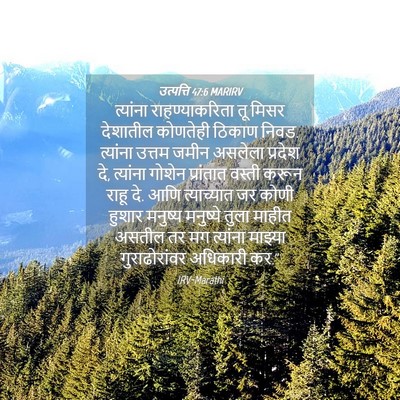 Picture 04 - उत्पत्ति 47:6 MARIRV - त्यांना - Bible Verse Picture