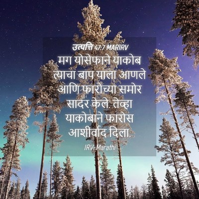 Picture 04 - उत्पत्ति 47:7 MARIRV - मग योसेफाने याकोब - Bible Verse Picture