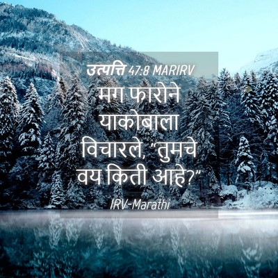 Picture 04 - उत्पत्ति 47:8 MARIRV - मग फारोने - Bible Verse Picture