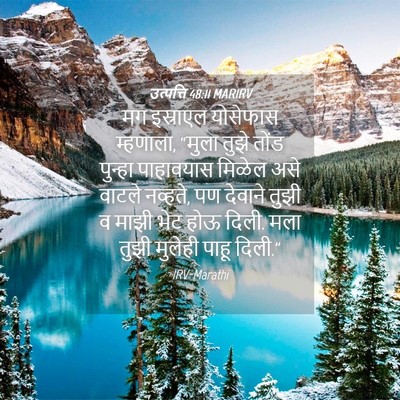 Picture 04 - उत्पत्ति 48:11 MARIRV - मग इस्राएल - Bible Verse Picture