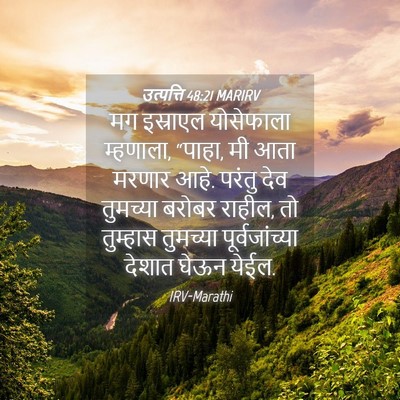 Picture 04 - उत्पत्ति 48:21 MARIRV - मग इस्राएल - Bible Verse Picture