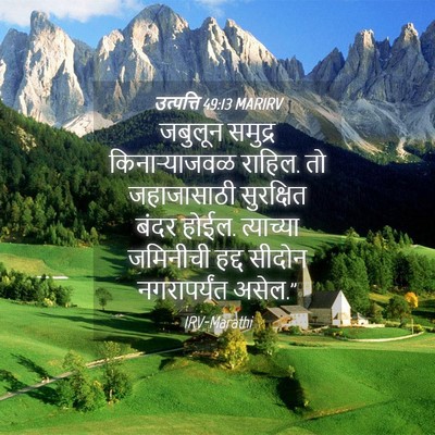 Picture 04 - उत्पत्ति 49:13 MARIRV - जबुलून समुद्र - Bible Verse Picture
