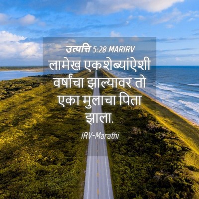 Picture 04 - उत्पत्ति 5:28 MARIRV - लामेख - Bible Verse Picture