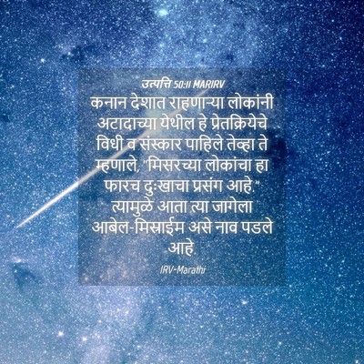 Picture 04 - उत्पत्ति 50:11 MARIRV - कनान देशात - Bible Verse Picture