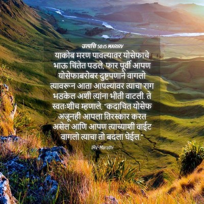 Picture 04 - उत्पत्ति 50:15 MARIRV - याकोब मरण - Bible Verse Picture