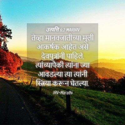 Picture 04 - उत्पत्ति 6:2 MARIRV - तेव्हा - Bible Verse Picture