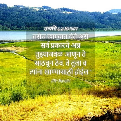 Picture 04 - उत्पत्ति 6:21 MARIRV - तसेच खाण्यात येते - Bible Verse Picture