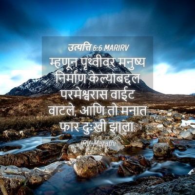 Picture 04 - उत्पत्ति 6:6 MARIRV - म्हणून पृथ्वीवर - Bible Verse Picture