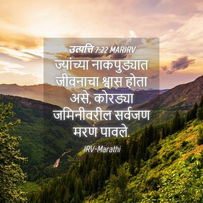 Picture 04 - उत्पत्ति 7:22 MARIRV - ज्यांच्या - Bible Verse Picture