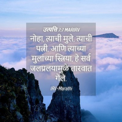 Picture 04 - उत्पत्ति 7:7 MARIRV - नोहा, त्याची मुले, - Bible Verse Picture