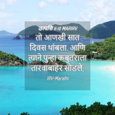 Picture 04 - उत्पत्ति 8:10 MARIRV - तो आणखी सात दिवस - Bible Verse Picture