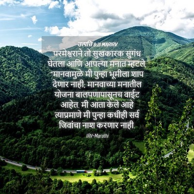 Picture 04 - उत्पत्ति 8:21 MARIRV - परमेश्वराने तो - Bible Verse Picture