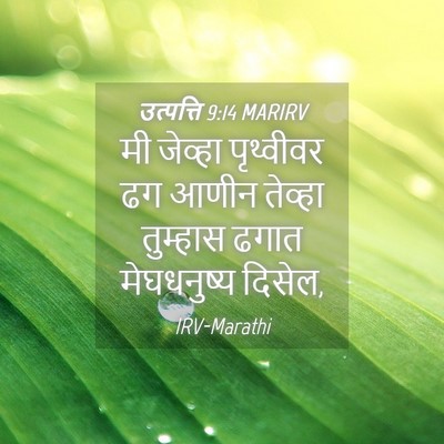 Picture 04 - उत्पत्ति 9:14 MARIRV - मी जेव्हा - Bible Verse Picture