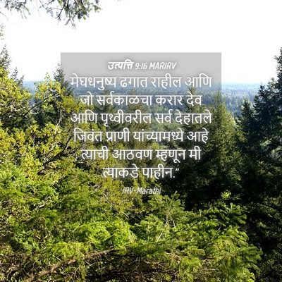 Picture 04 - उत्पत्ति 9:16 MARIRV - मेघधनुष्य ढगात - Bible Verse Picture