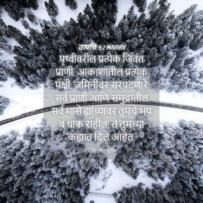 Picture 04 - उत्पत्ति 9:2 MARIRV - पृथ्वीवरील - Bible Verse Picture