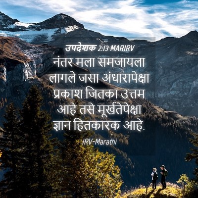 Picture 04 - उपदेशक 2:13 MARIRV - नंतर मला समजायला - Bible Verse Picture