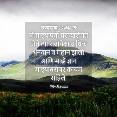 Picture 04 - उपदेशक 2:9 MARIRV - जे माझ्यापूर्वी - Bible Verse Picture
