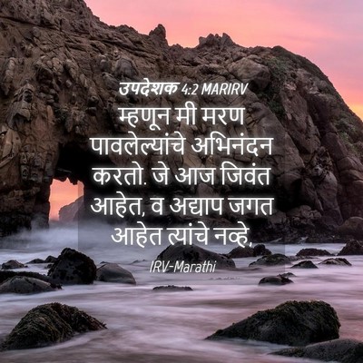 Picture 04 - उपदेशक 4:2 MARIRV - म्हणून मी मरण - Bible Verse Picture