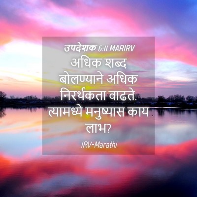 Picture 04 - उपदेशक 6:11 MARIRV - अधिक शब्द - Bible Verse Picture
