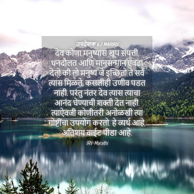 Picture 04 - उपदेशक 6:2 MARIRV - देव कोणा मनुष्यास - Bible Verse Picture