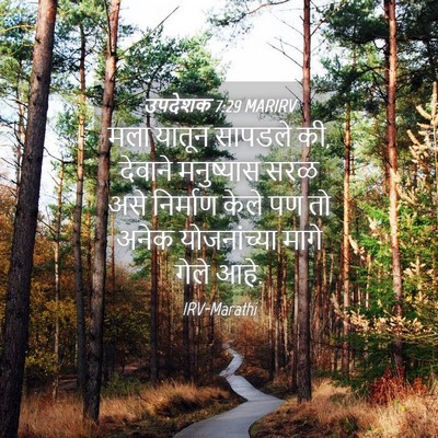 Picture 04 - उपदेशक 7:29 MARIRV - मला यातून सापडले - Bible Verse Picture