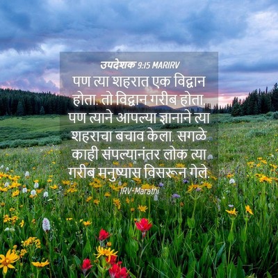 Picture 04 - उपदेशक 9:15 MARIRV - पण त्या शहरात एक - Bible Verse Picture