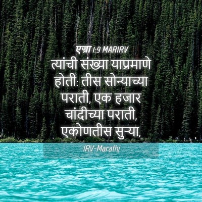 Picture 04 - एज्रा 1:9 MARIRV - त्यांची संख्या - Bible Verse Picture