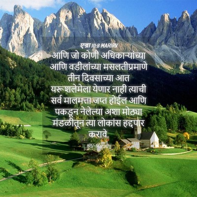 Picture 04 - एज्रा 10:8 MARIRV - आणि जो कोणी - Bible Verse Picture