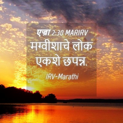 Picture 04 - एज्रा 2:30 MARIRV - मग्वीशाचे लोक - Bible Verse Picture