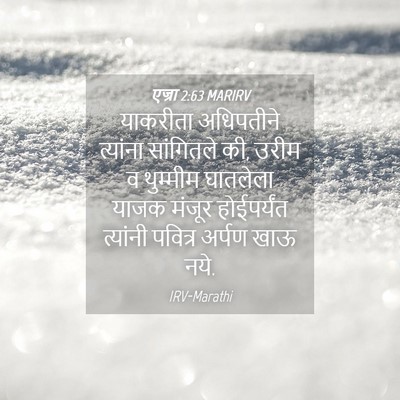 Picture 04 - एज्रा 2:63 MARIRV - याकरीता अधिपतीने - Bible Verse Picture