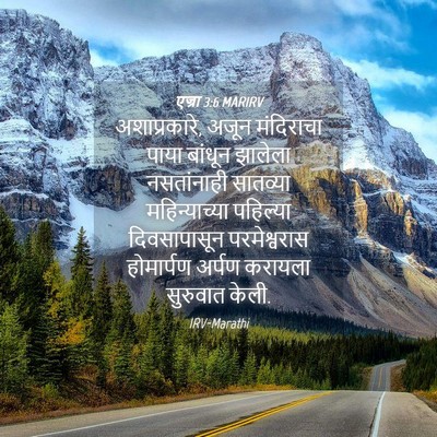 Picture 04 - एज्रा 3:6 MARIRV - अशाप्रकारे, अजून - Bible Verse Picture