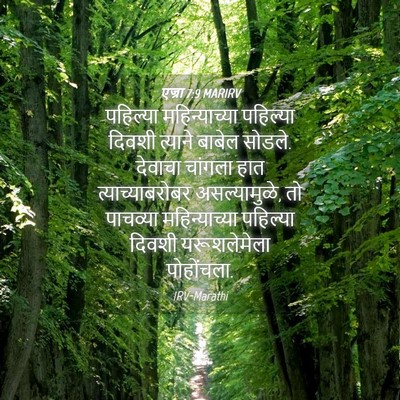 Picture 04 - एज्रा 7:9 MARIRV - पहिल्या - Bible Verse Picture