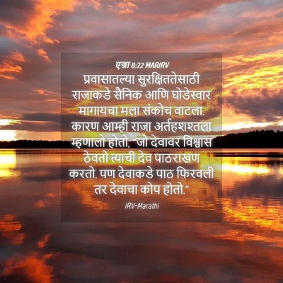 Picture 04 - एज्रा 8:22 MARIRV - प्रवासातल्या - Bible Verse Picture