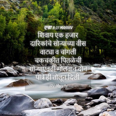Picture 04 - एज्रा 8:27 MARIRV - शिवाय एक हजार - Bible Verse Picture