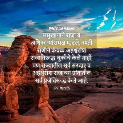 Picture 04 - एस्तेर 1:16 MARIRV - ममुखानाने राजा व - Bible Verse Picture