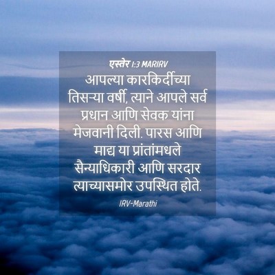Picture 04 - एस्तेर 1:3 MARIRV - आपल्या - Bible Verse Picture