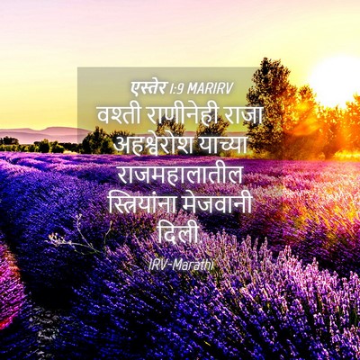 Picture 04 - एस्तेर 1:9 MARIRV - वश्ती राणीनेही - Bible Verse Picture