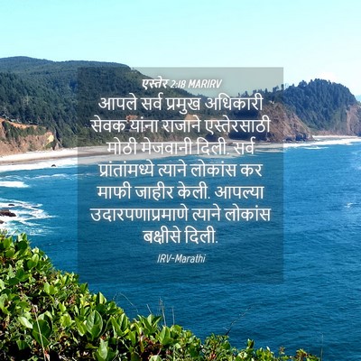 Picture 04 - एस्तेर 2:18 MARIRV - आपले सर्व प्रमुख - Bible Verse Picture