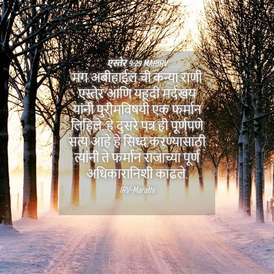 Picture 04 - एस्तेर 9:29 MARIRV - मग अबीहाईल ची - Bible Verse Picture