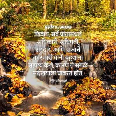 Picture 04 - एस्तेर 9:3 MARIRV - शिवाय, सर्व - Bible Verse Picture