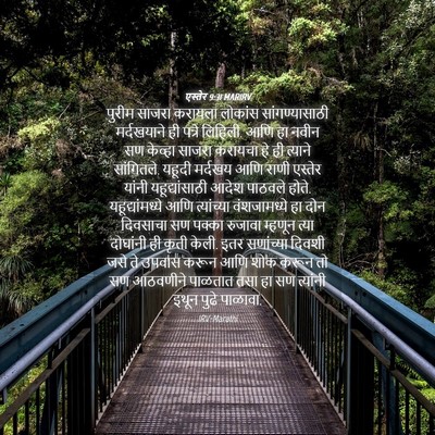 Picture 04 - एस्तेर 9:31 MARIRV - पुरीम साजरा - Bible Verse Picture
