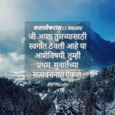 Picture 04 - कलस्सैकरांस 1:5 MARIRV - जी आशा - Bible Verse Picture