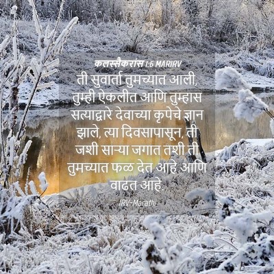 Picture 04 - कलस्सैकरांस 1:6 MARIRV - ती सुवार्ता - Bible Verse Picture
