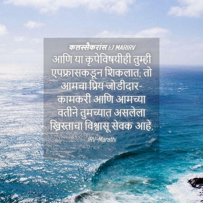 Picture 04 - कलस्सैकरांस 1:7 MARIRV - आणि या - Bible Verse Picture