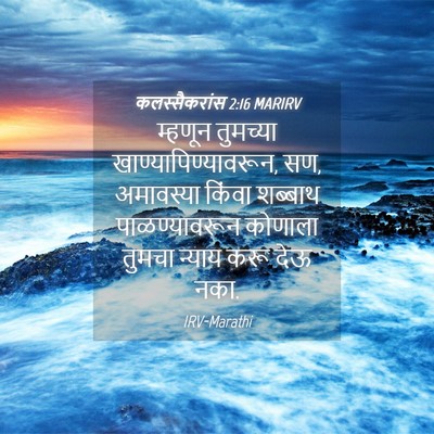 Picture 04 - कलस्सैकरांस 2:16 MARIRV - म्हणून तुमच्या - Bible Verse Picture
