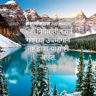 Picture 04 - कलस्सैकरांस 2:22 MARIRV - अशा नियमांतील - Bible Verse Picture